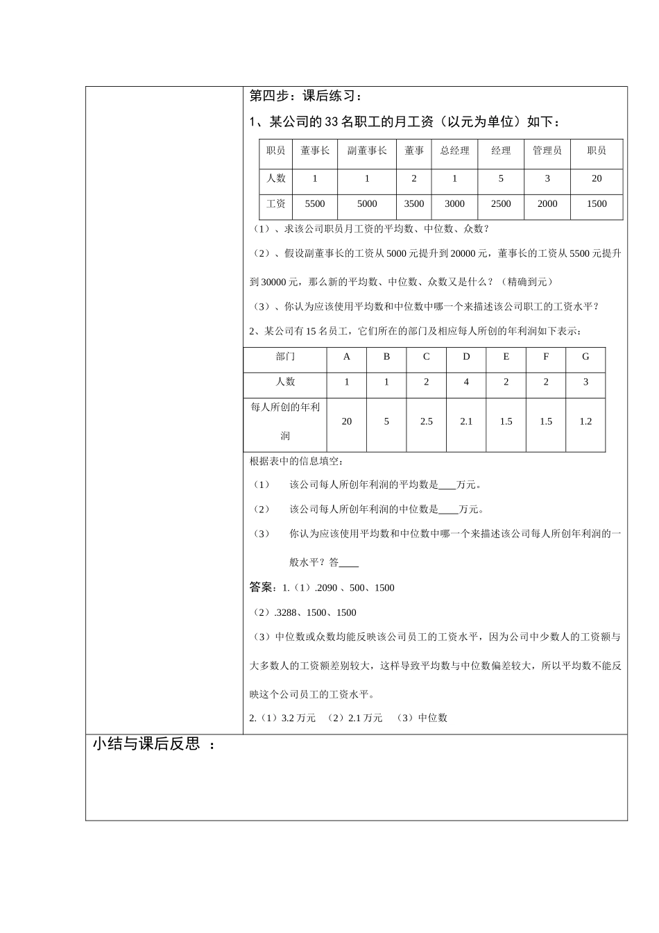 八年级数学 20.1.2 中位数和众数（2） 教案新人教版_第3页
