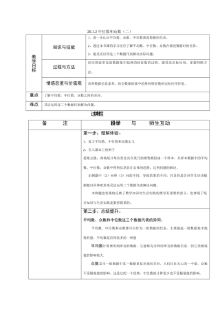 八年级数学 20.1.2 中位数和众数（2） 教案新人教版