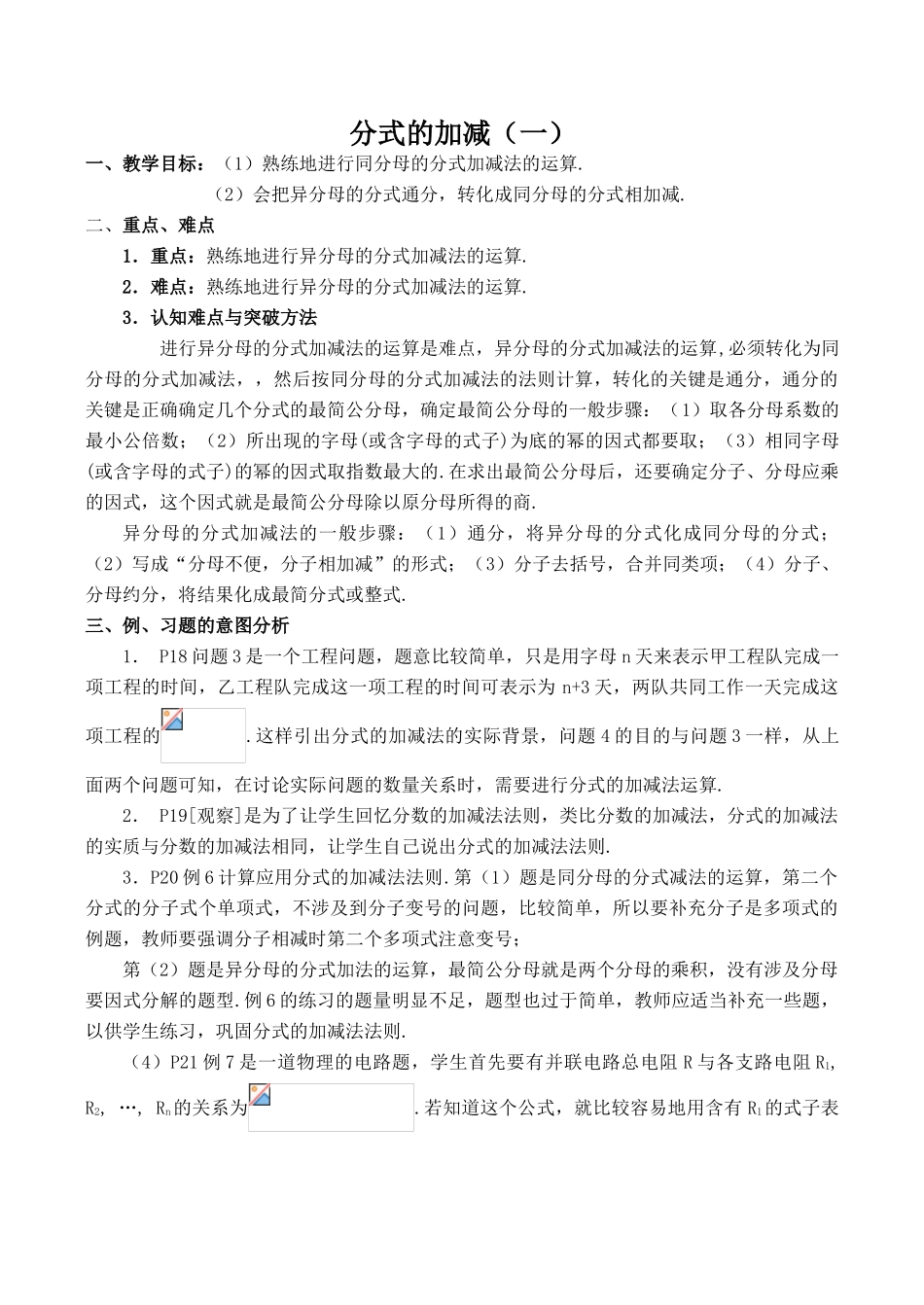 八年级数学分式的加减 1新人教版_第1页