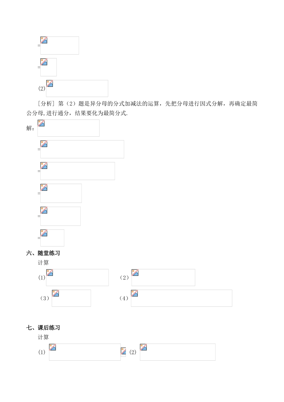 八年级数学分式的加减 1新人教版_第3页