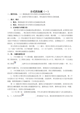 八年级数学分式的加减 1新人教版