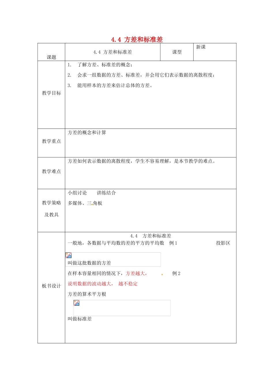 湖北省南漳县肖堰镇肖堰初级中学八年级数学上册 4.4 方差和标准差教案 浙教版_第1页
