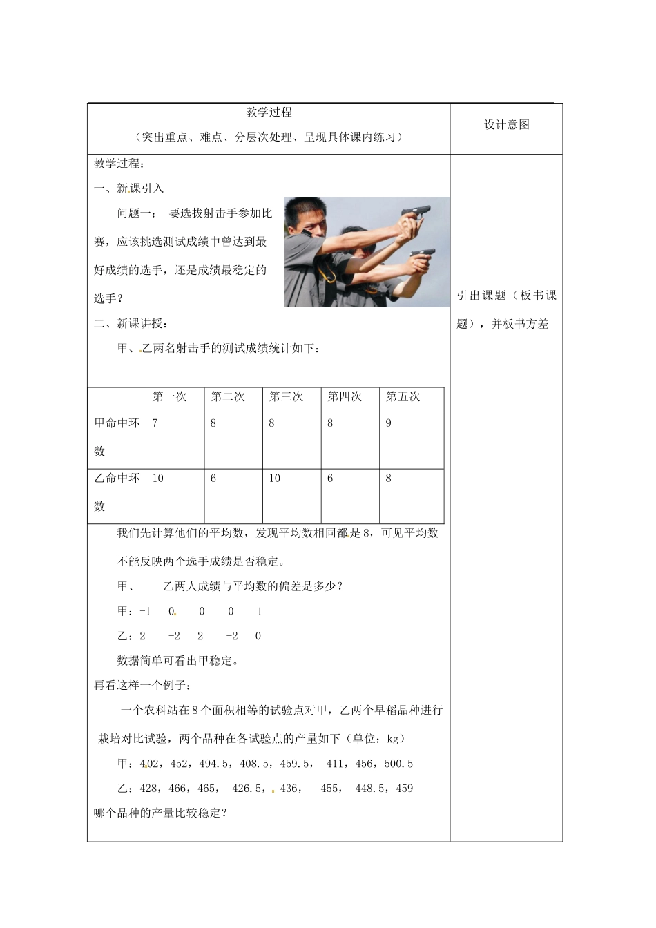 湖北省南漳县肖堰镇肖堰初级中学八年级数学上册 4.4 方差和标准差教案 浙教版_第2页