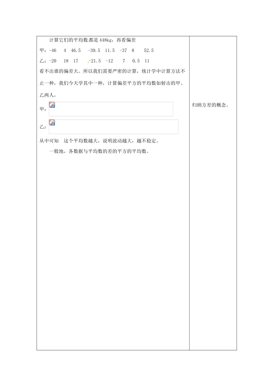 湖北省南漳县肖堰镇肖堰初级中学八年级数学上册 4.4 方差和标准差教案 浙教版_第3页