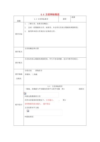 湖北省南漳县肖堰镇肖堰初级中学八年级数学上册 4.4 方差和标准差教案 浙教版