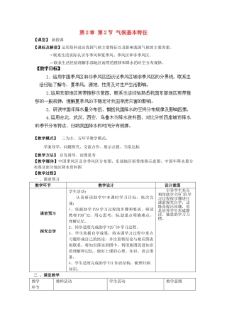 八年级地理上册 第2章 第2节 气候基本特征（第1课时）教案 （新版）商务星球版