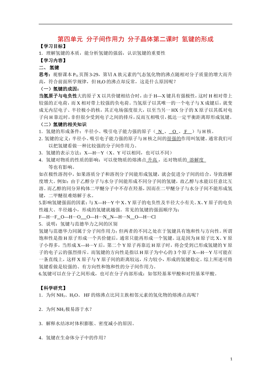 高中化学 《分子间作用力 分子晶体》教案2 苏教版选修3_第1页