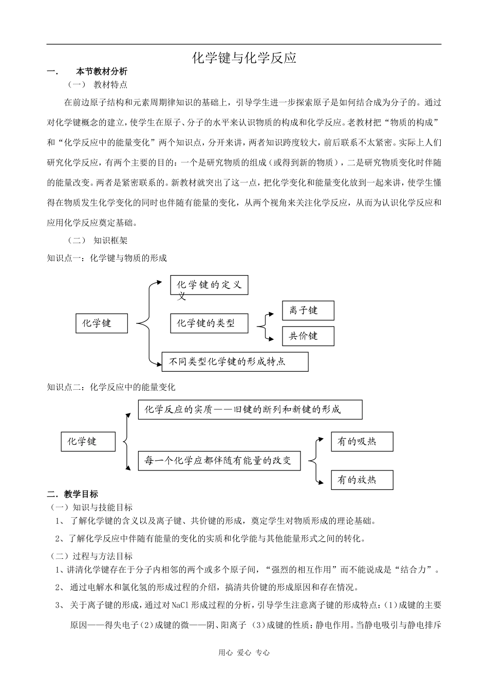 高中化学化学键与化学反应(第1课时)鲁科版必修二_第1页