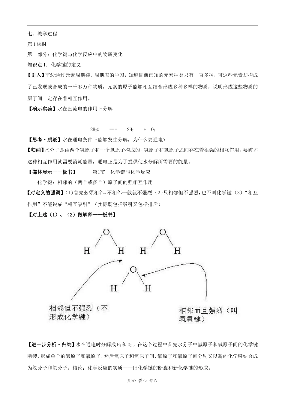 高中化学化学键与化学反应(第1课时)鲁科版必修二_第3页