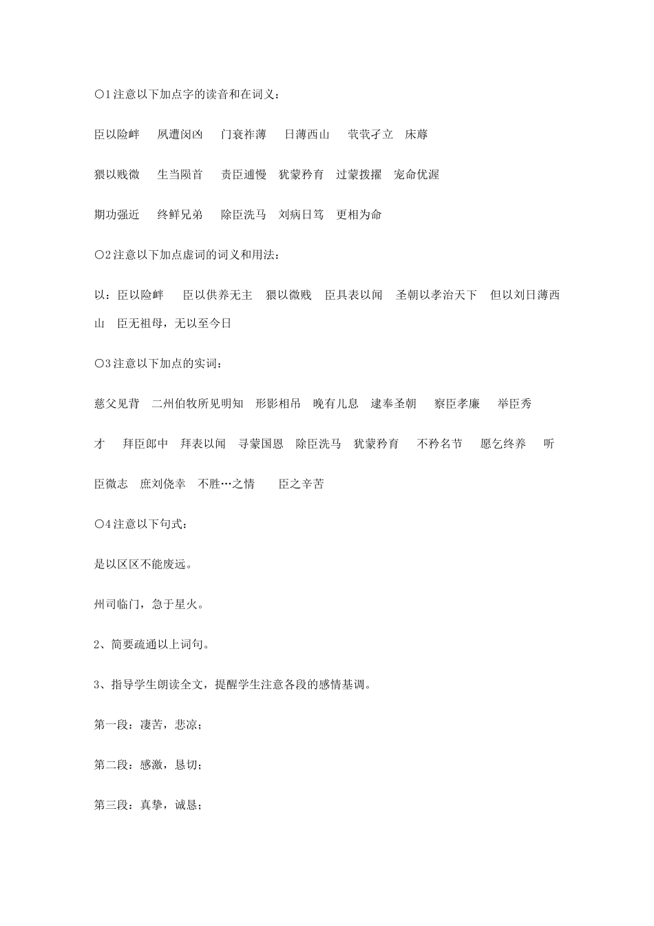 高中语文 《陈情表》教案4 语文版必修1_第2页