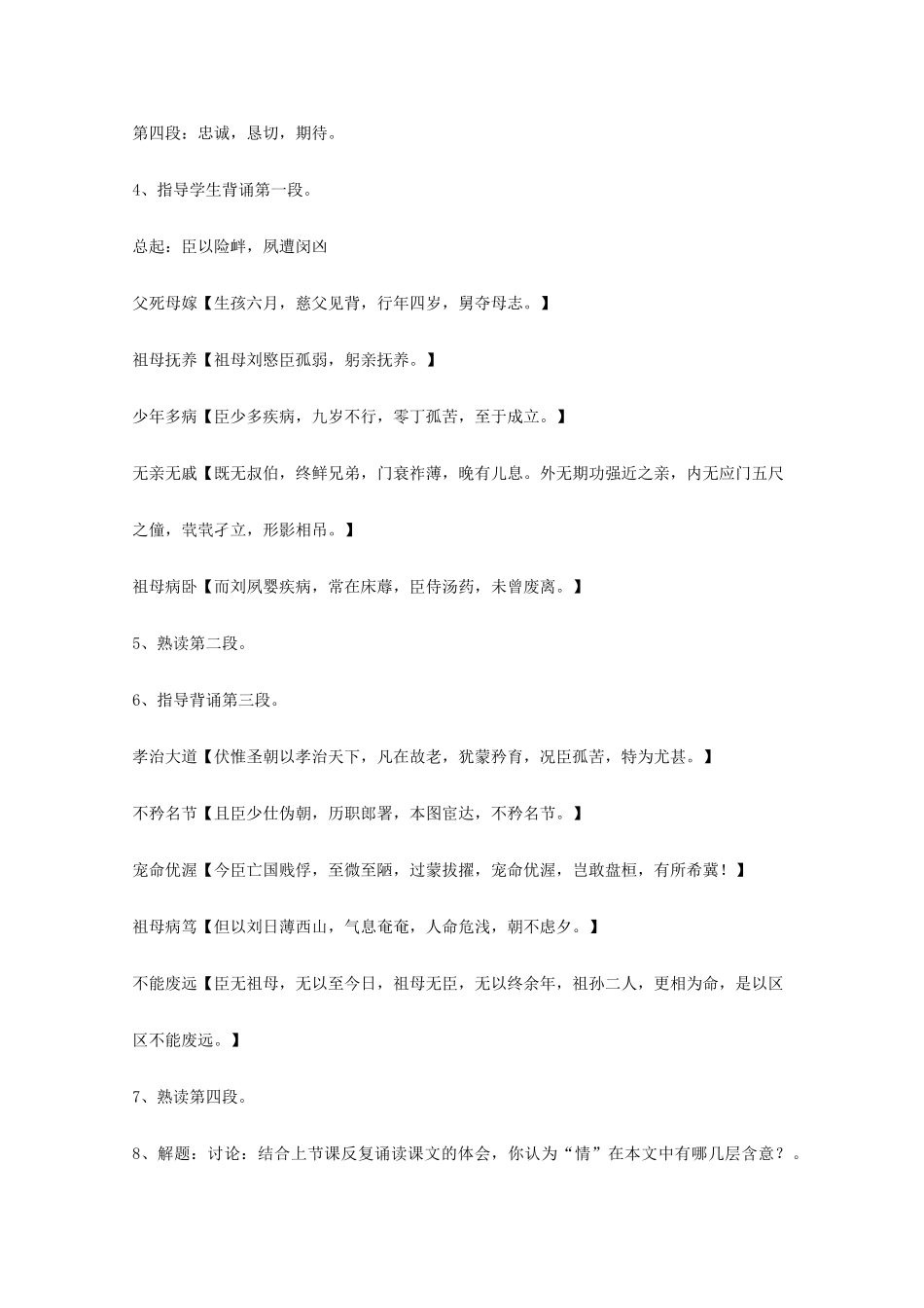 高中语文 《陈情表》教案4 语文版必修1_第3页