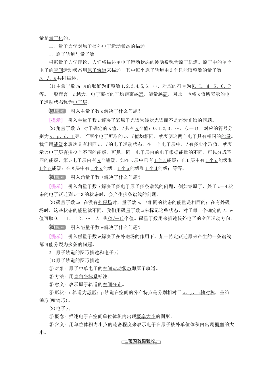 高中化学 第1章 第1节 原子结构模型教案 鲁科版选修3-鲁科版高二选修3化学教案_第2页