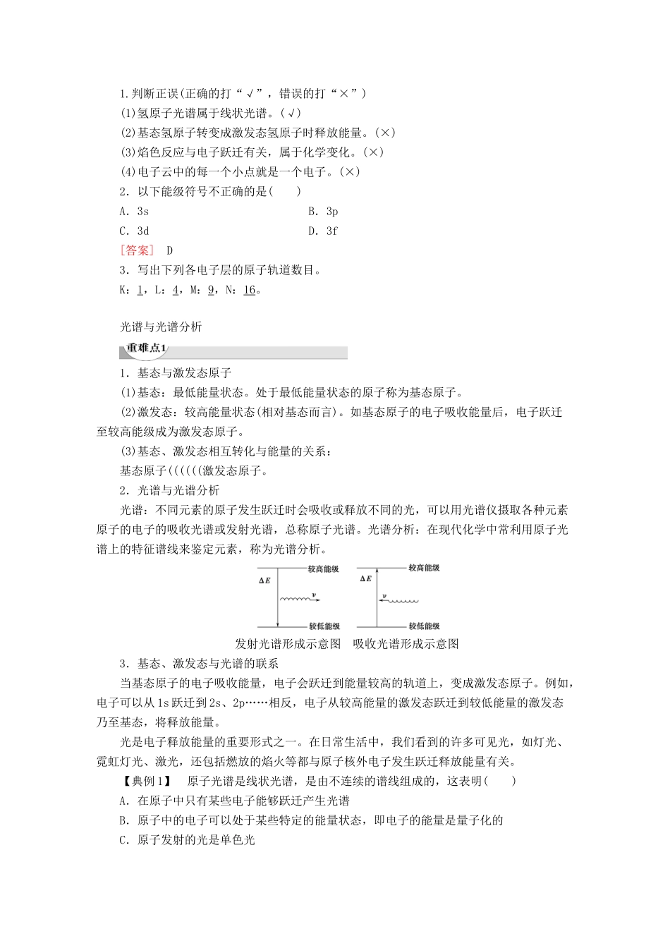 高中化学 第1章 第1节 原子结构模型教案 鲁科版选修3-鲁科版高二选修3化学教案_第3页