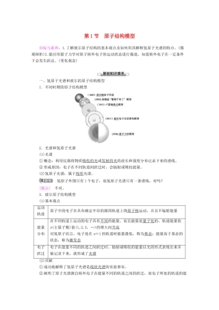 高中化学 第1章 第1节 原子结构模型教案 鲁科版选修3-鲁科版高二选修3化学教案