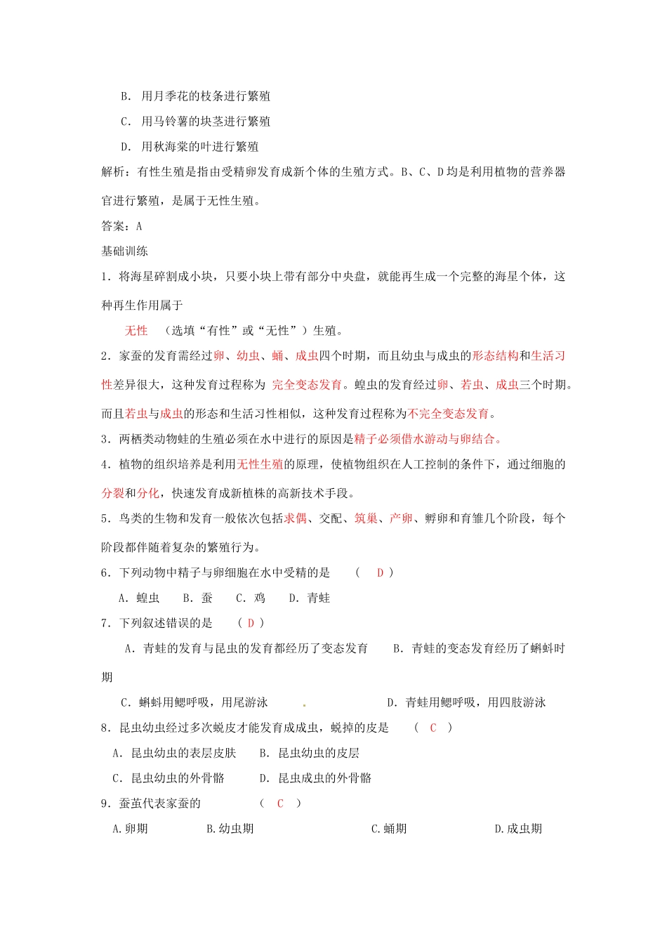 八年级生物下册：生物的生殖和发育（复习教案）人教版_第2页