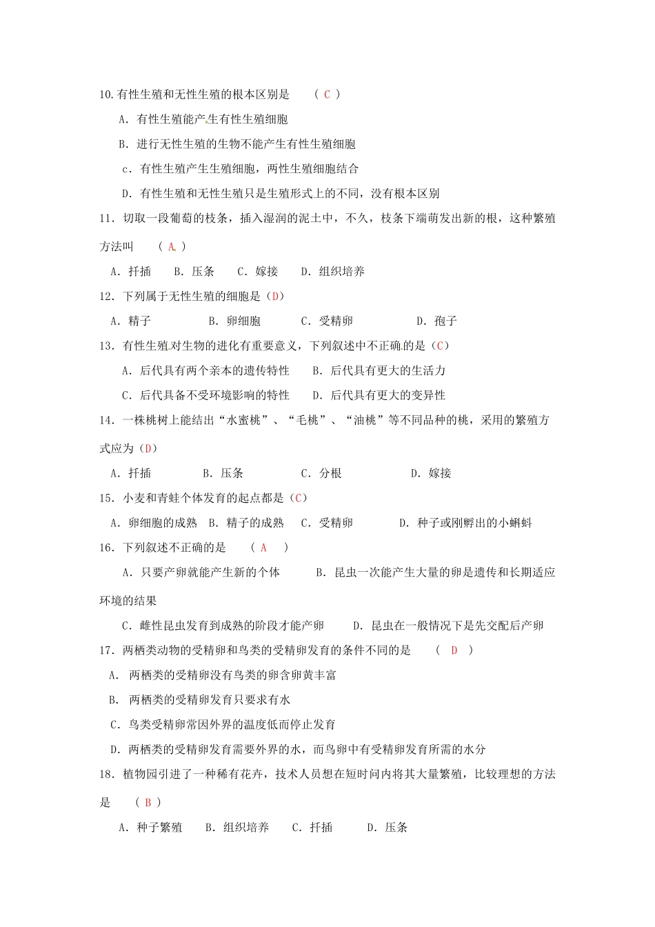 八年级生物下册：生物的生殖和发育（复习教案）人教版_第3页