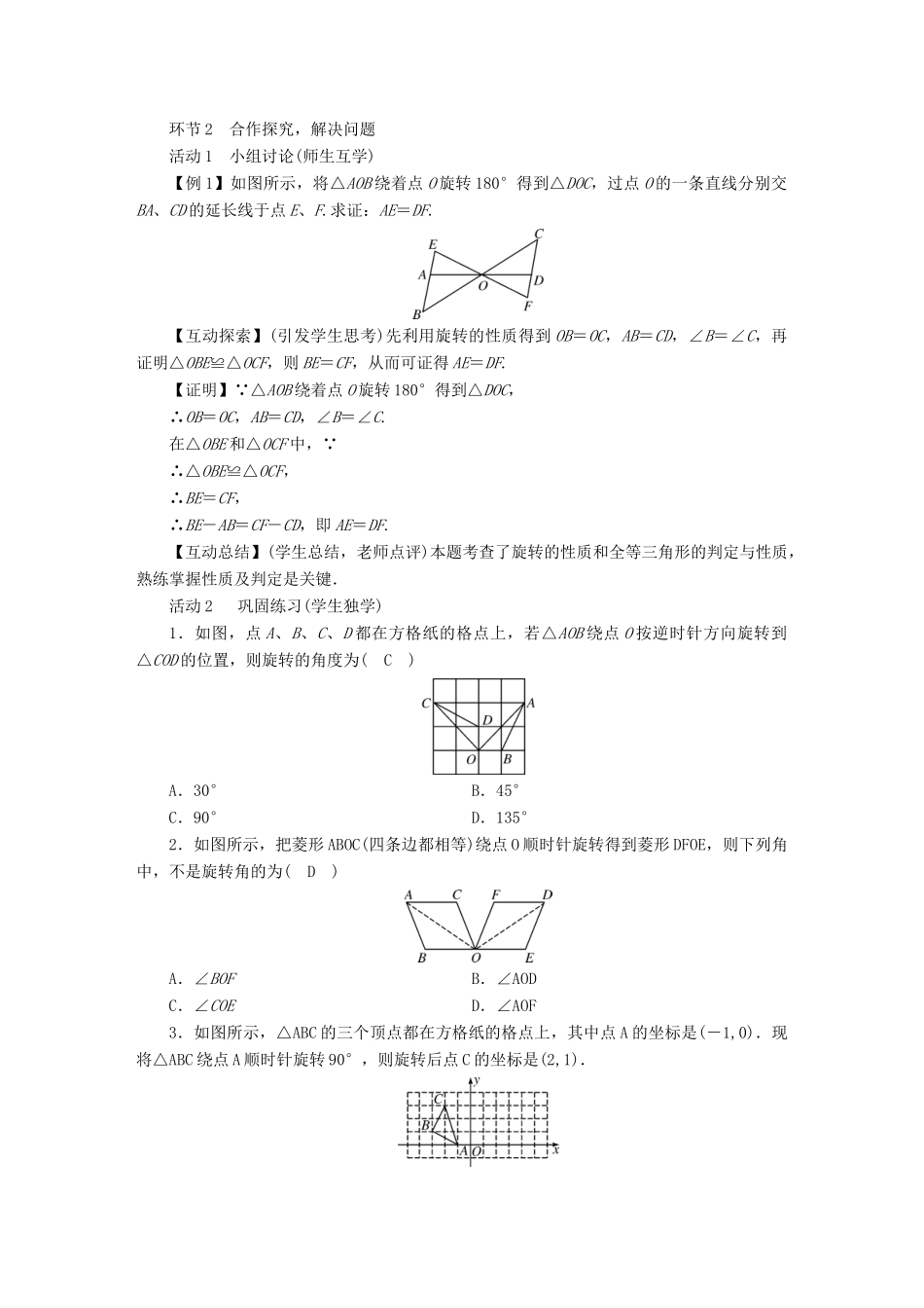 春八年级数学下册 第3章 图形的平移与旋转 2 图形的旋转教案 （新版）北师大版-（新版）北师大版初中八年级下册数学教案_第2页