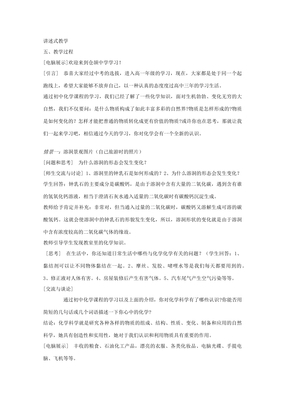 高中化学 1.1 走进化学科学教学设计 鲁科版必修1-鲁科版高一必修1化学教案_第2页