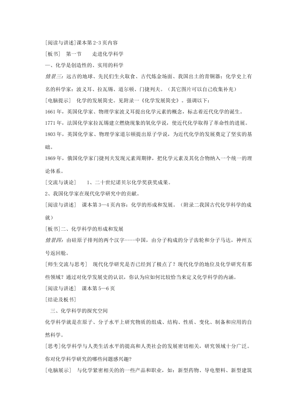 高中化学 1.1 走进化学科学教学设计 鲁科版必修1-鲁科版高一必修1化学教案_第3页