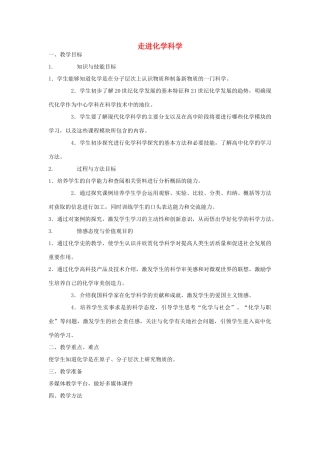 高中化学 1.1 走进化学科学教学设计 鲁科版必修1-鲁科版高一必修1化学教案