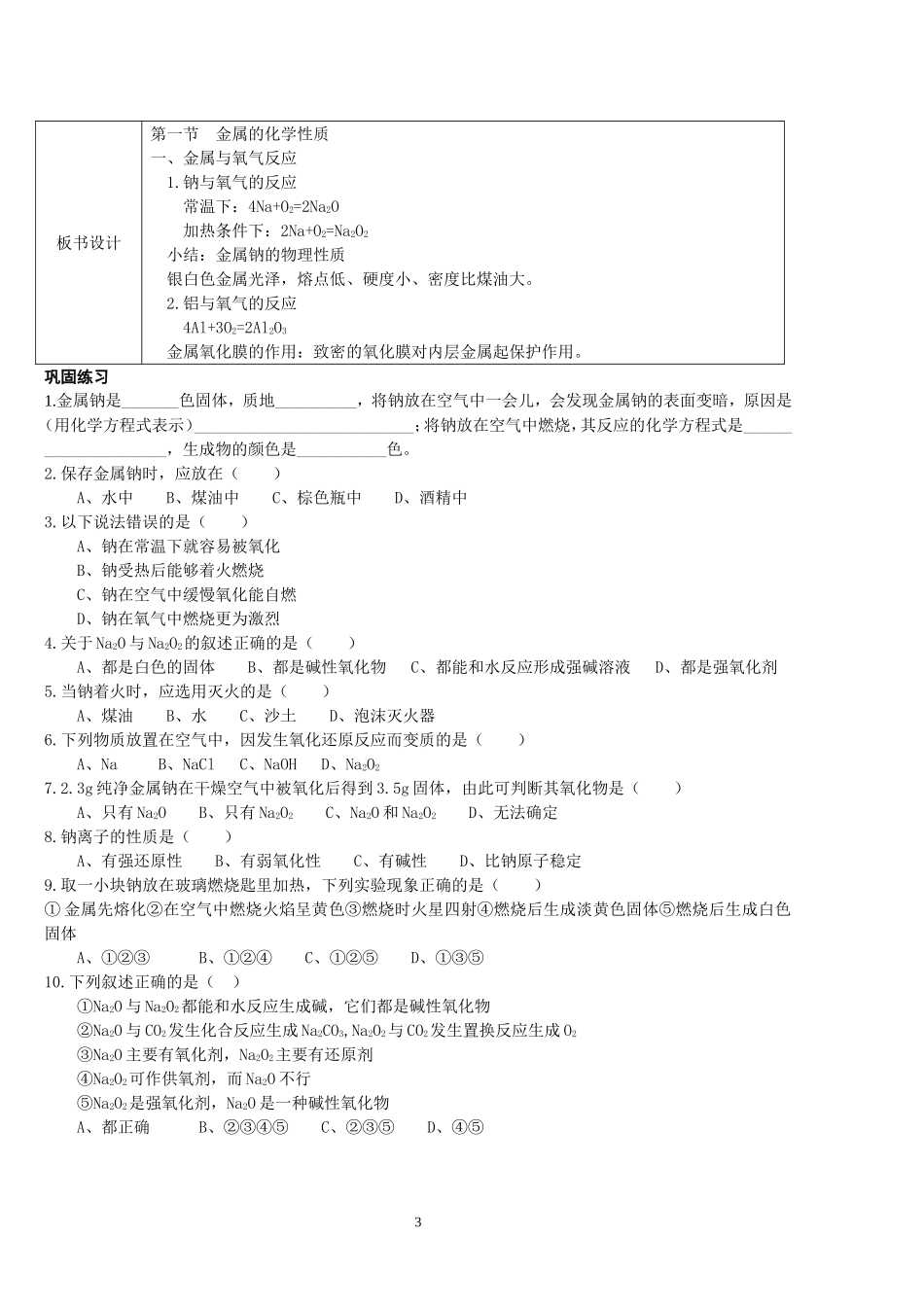 高中化学 第三章金属及其化合物教案及练习 新人教版必修1_第3页