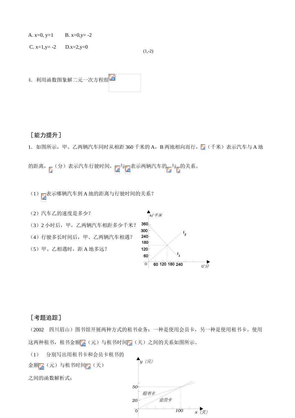 八年级数学 一次函数与二元一次方程(组)教案_第2页