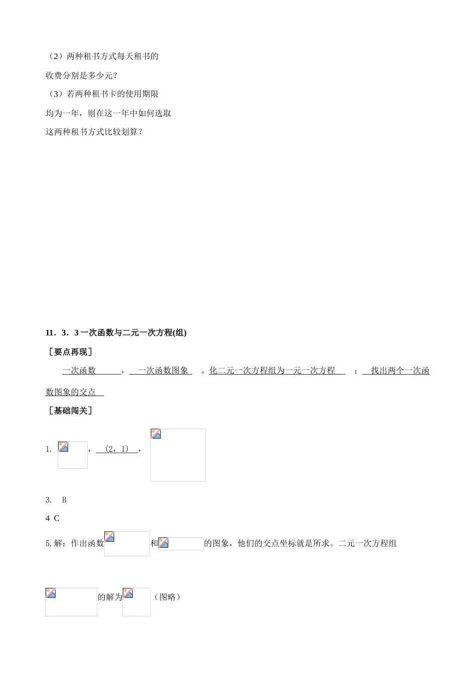 八年级数学 一次函数与二元一次方程(组)教案_第3页