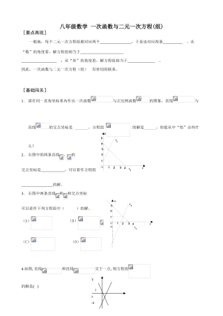 八年级数学 一次函数与二元一次方程(组)教案