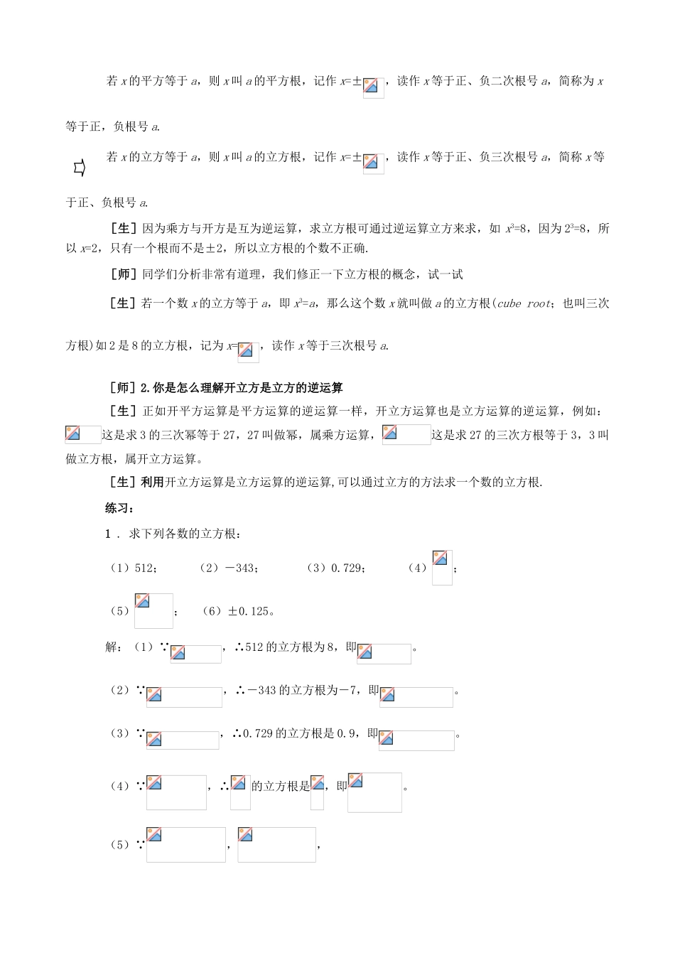 八年级数学上：17.2立方根教案（冀教版）_第2页