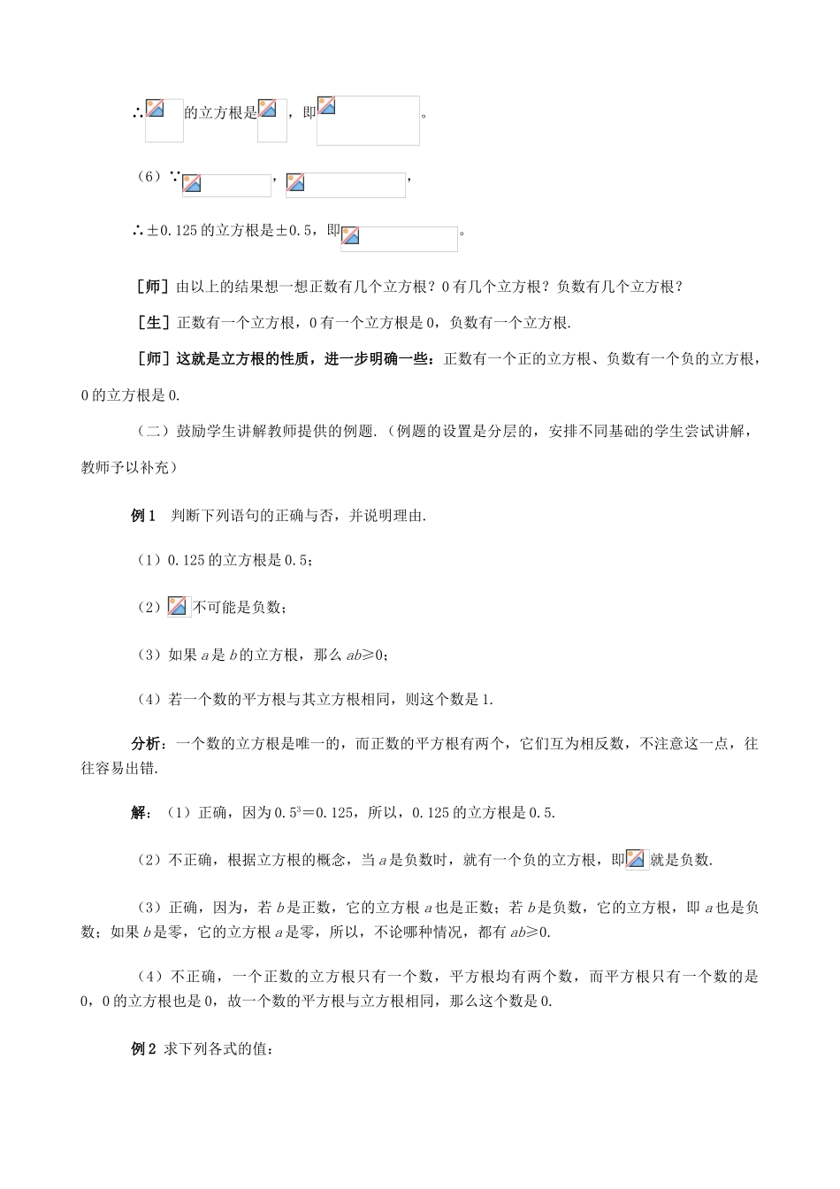 八年级数学上：17.2立方根教案（冀教版）_第3页