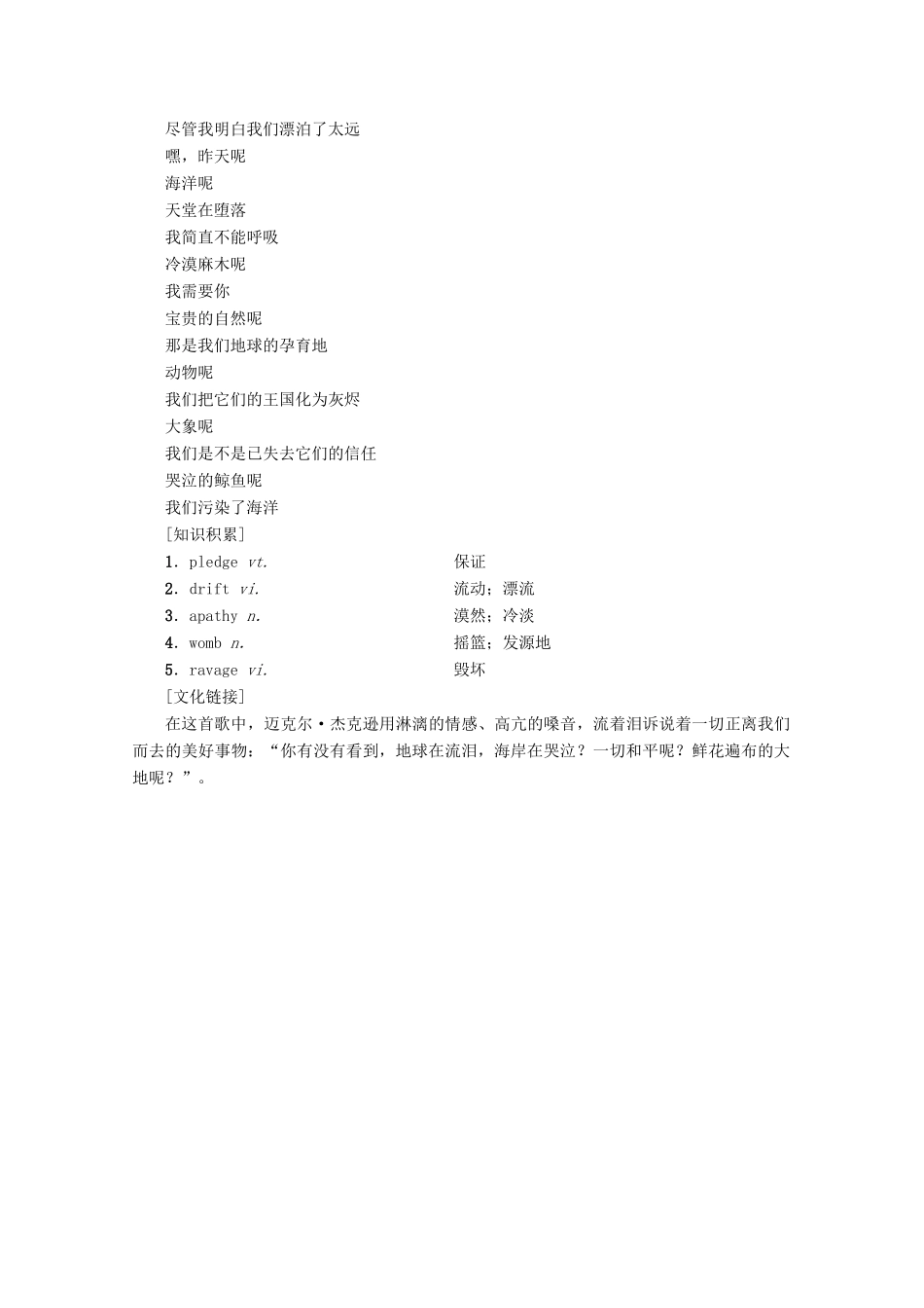 高中英语 Unit 2 The environment英美文化欣赏教案（含解析）牛津译林版必修5-牛津版高二必修5英语教案_第3页