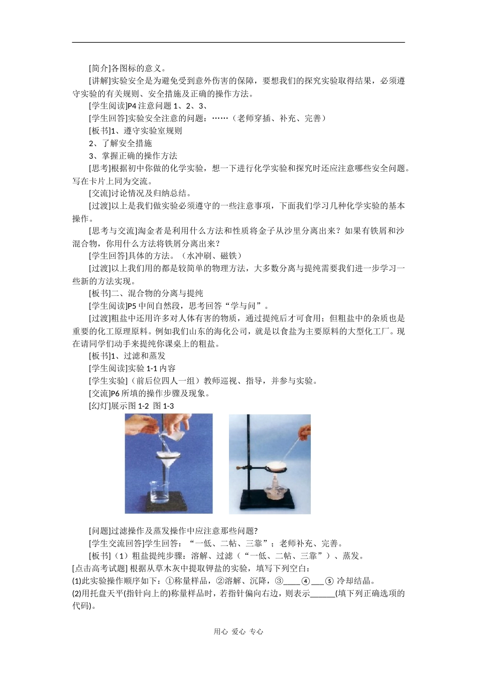 高中化学：1.1《化学实验基本方法》教案（3）（新人教版必修1）_第2页