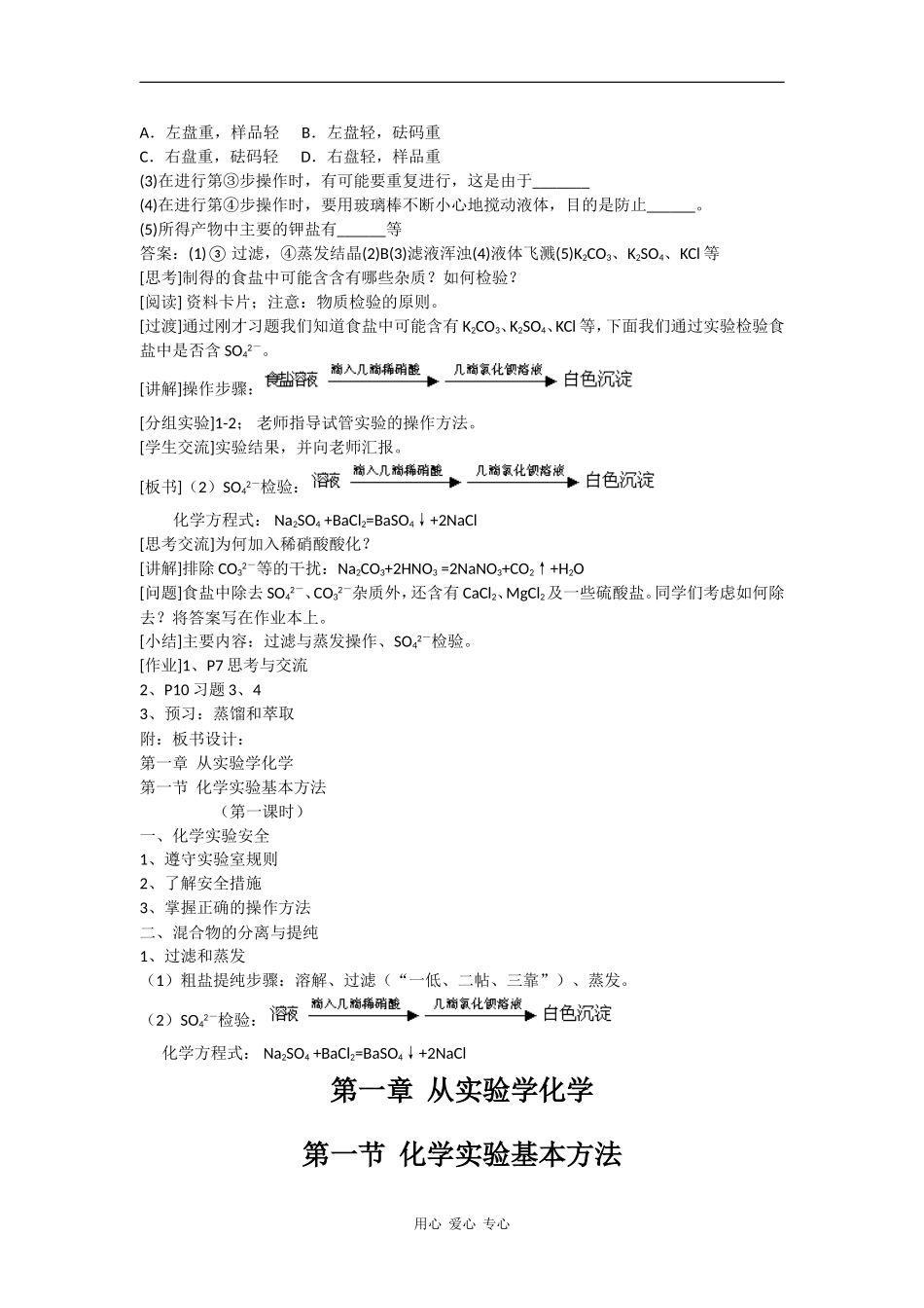 高中化学：1.1《化学实验基本方法》教案（3）（新人教版必修1）_第3页