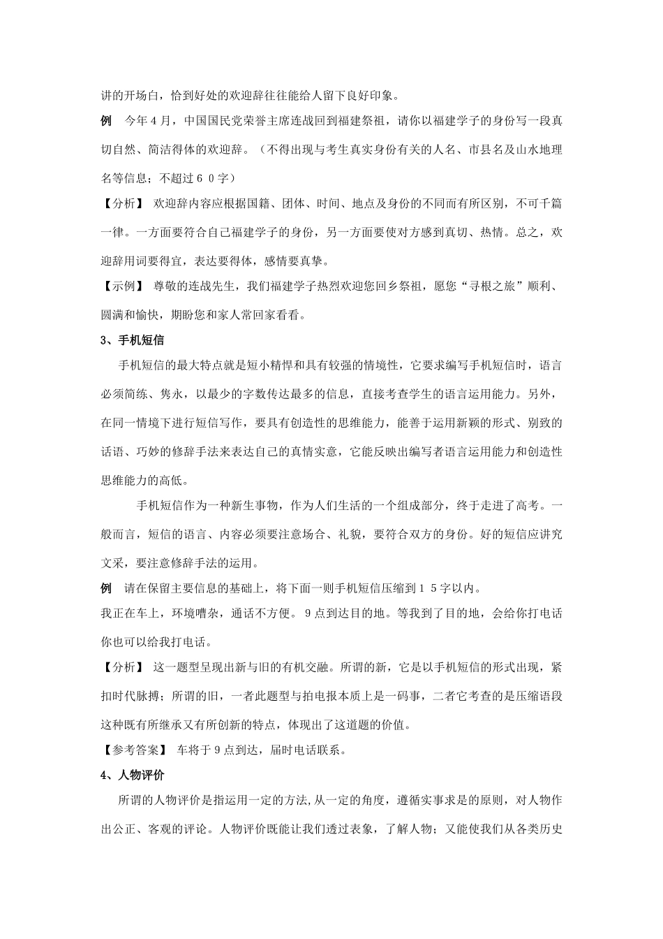 福建省高考语文一轮复习37《语言综合运用考点新题型讲练》精品教案_第2页
