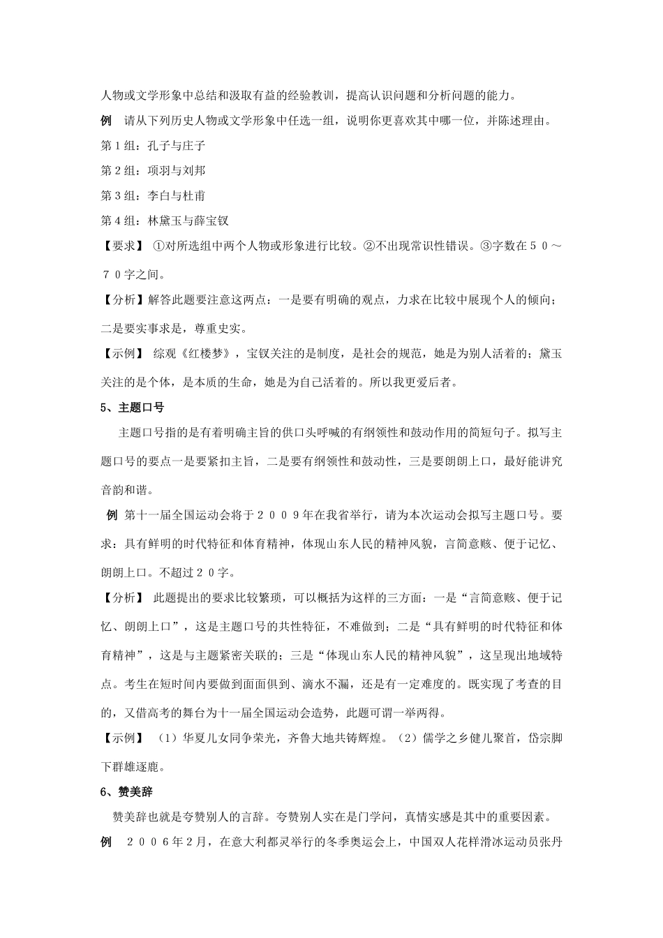 福建省高考语文一轮复习37《语言综合运用考点新题型讲练》精品教案_第3页