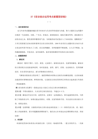 福建省高考语文一轮复习37《语言综合运用考点新题型讲练》精品教案
