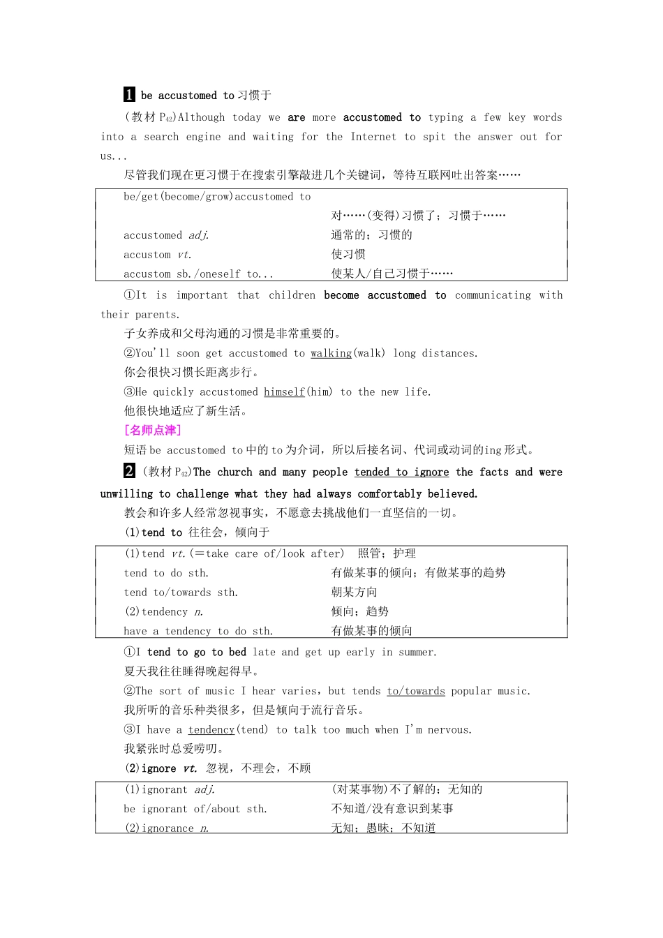 高中英语 Unit 15 Learning Section Ⅵ Language Points（Ⅲ）讲义 北师大版必修5-北师大版高二必修5英语教案_第3页