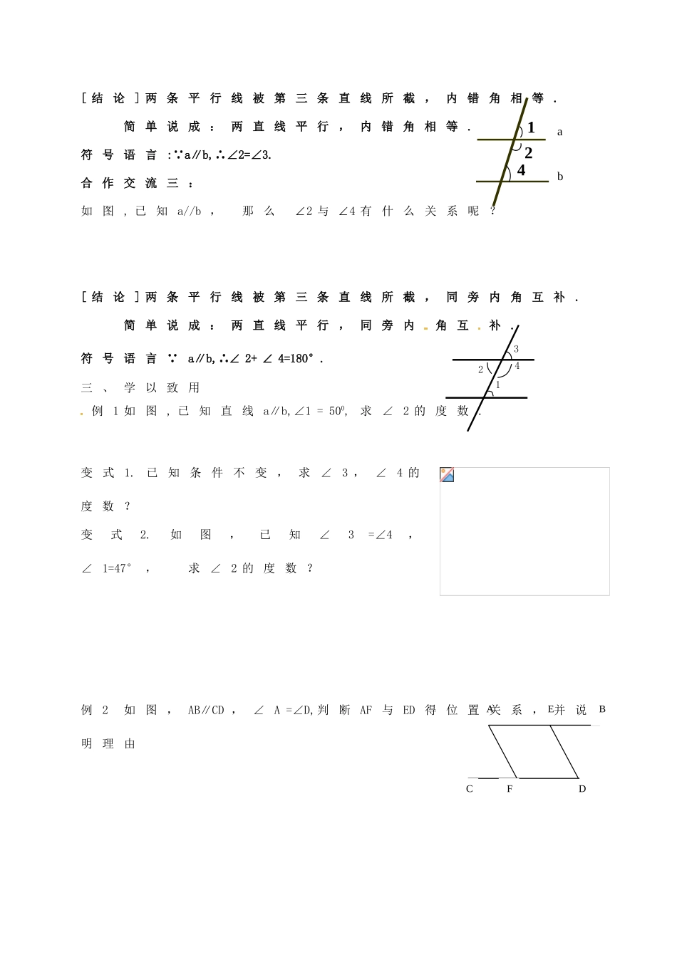 江苏省连云港市东海县七年级数学下册 7.2 探索平行线的性质教案 （新版）苏科版-（新版）苏科版初中七年级下册数学教案_第2页