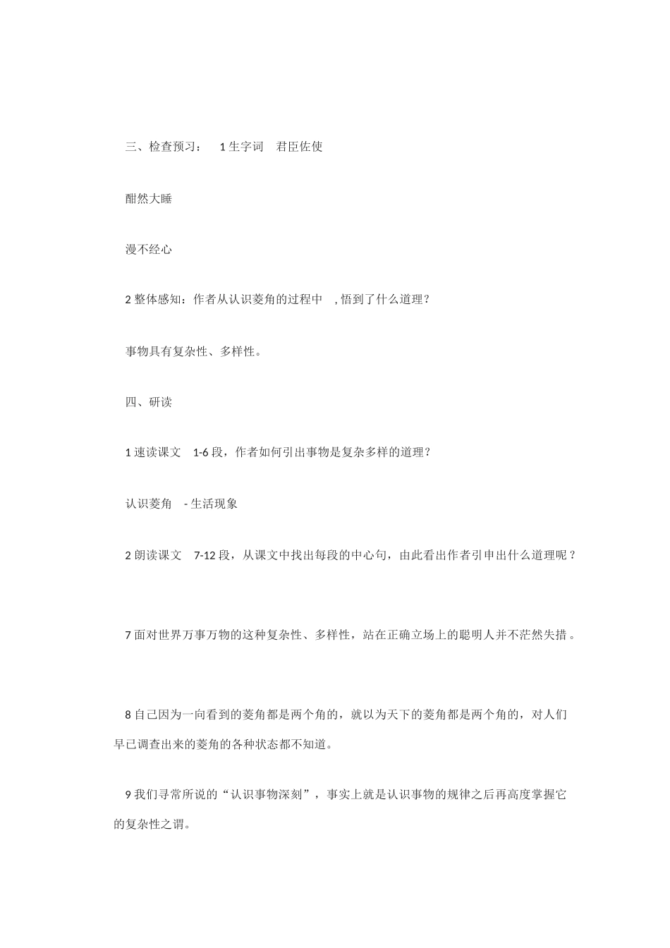 高中语文 第三单元之《菱角的喜剧》教案 粤教版必修2_第2页