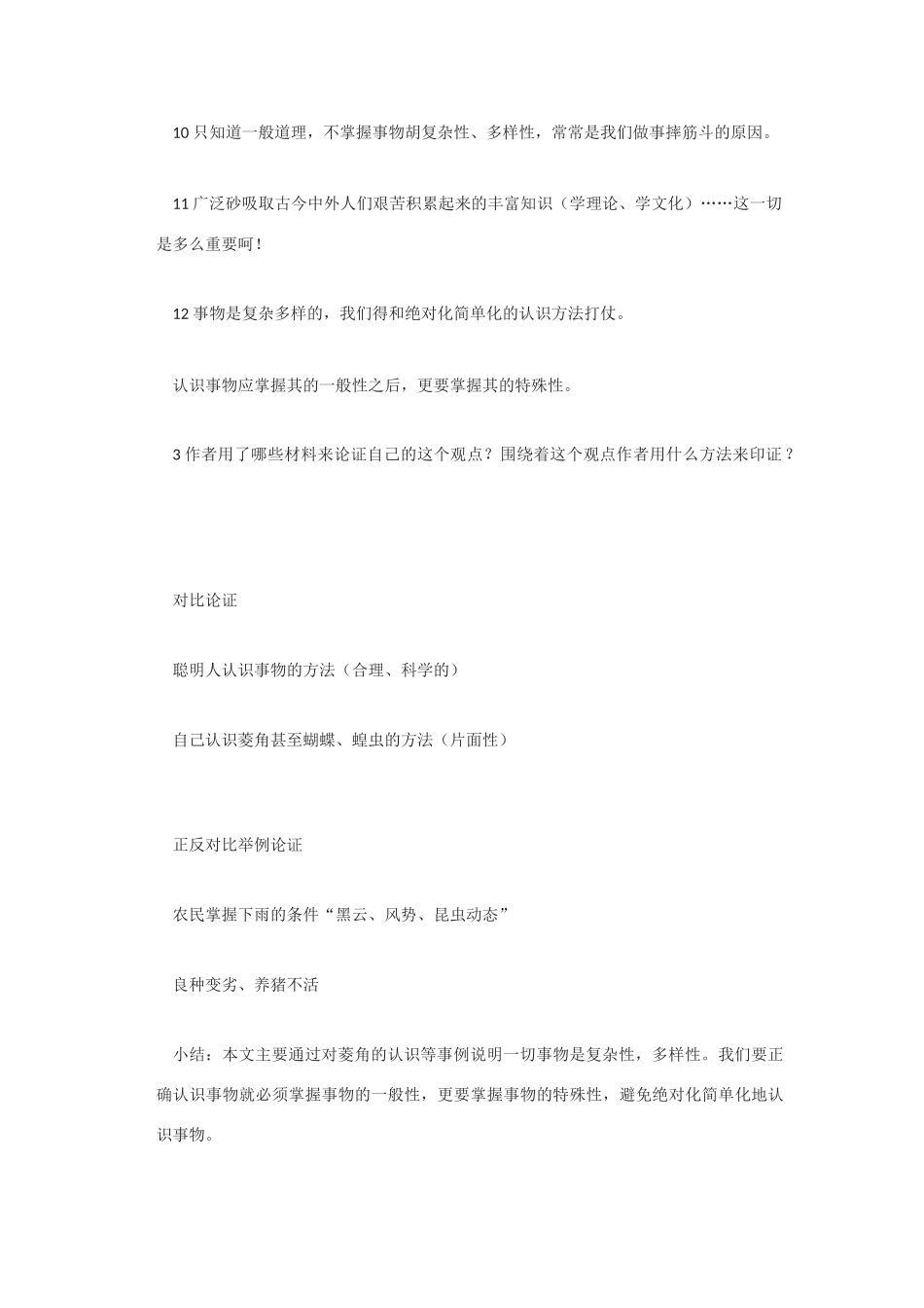 高中语文 第三单元之《菱角的喜剧》教案 粤教版必修2_第3页