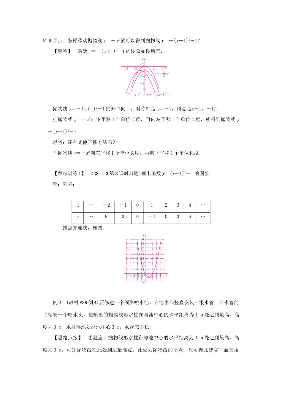 九年级数学上册 第二十二章 二次函数 22.1 二次函数的图象和性质 22.1.3 二次函数ya（x-h）2k的图象和性质 第3课时 二次函数y＝a(x－h)2＋k的图象和性质教案 （新版）新人教版-（新版）新人教版初中九年级上册数学教案_第2页