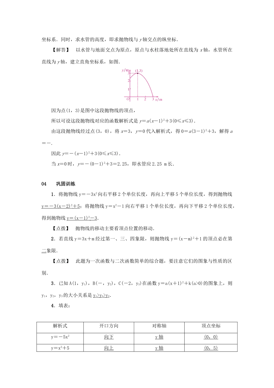 九年级数学上册 第二十二章 二次函数 22.1 二次函数的图象和性质 22.1.3 二次函数ya（x-h）2k的图象和性质 第3课时 二次函数y＝a(x－h)2＋k的图象和性质教案 （新版）新人教版-（新版）新人教版初中九年级上册数学教案_第3页