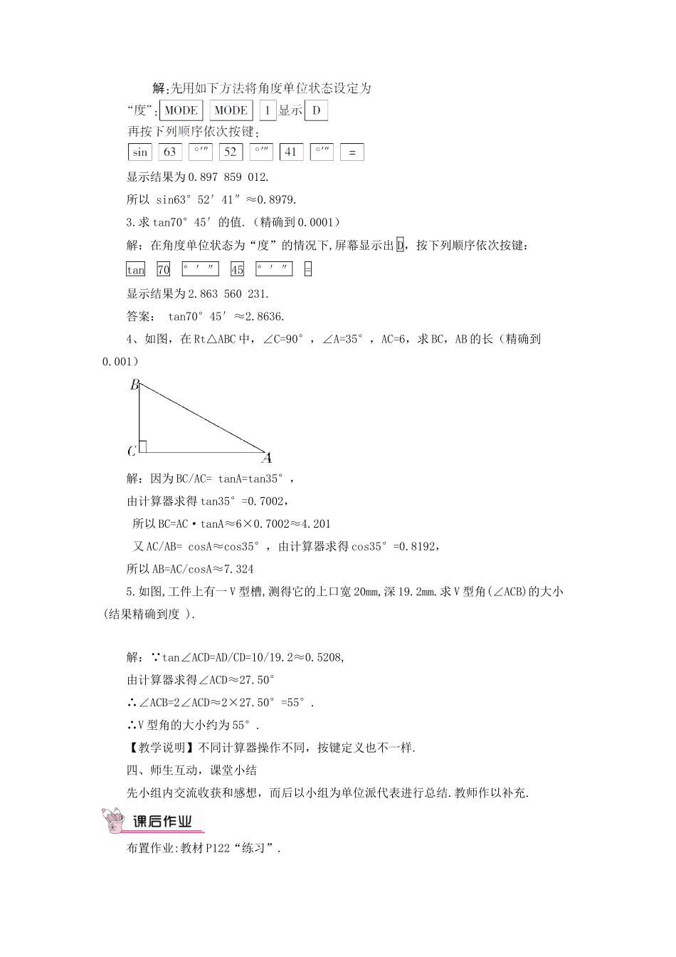 九年级数学上册 第23章 解直角三角形23.1锐角的三角函数3 一般锐角的三角函数值教案（新版）沪科版-（新版）沪科版初中九年级上册数学教案_第2页