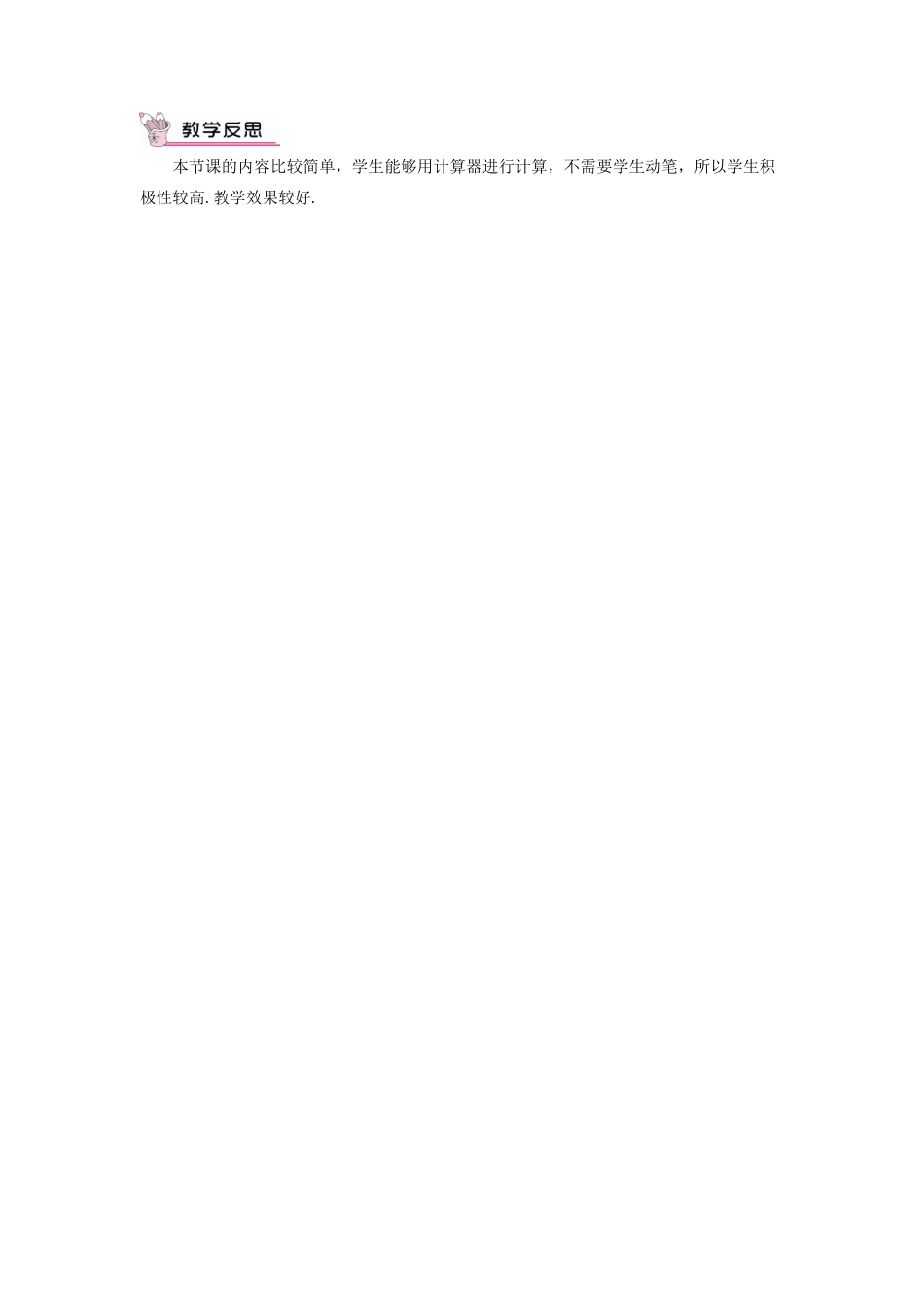 九年级数学上册 第23章 解直角三角形23.1锐角的三角函数3 一般锐角的三角函数值教案（新版）沪科版-（新版）沪科版初中九年级上册数学教案_第3页