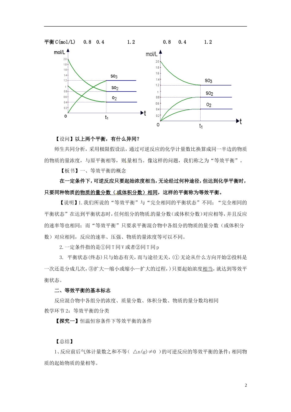 高中化学 2.2.4《等效平衡》教学设计 鲁科版选修4_第2页