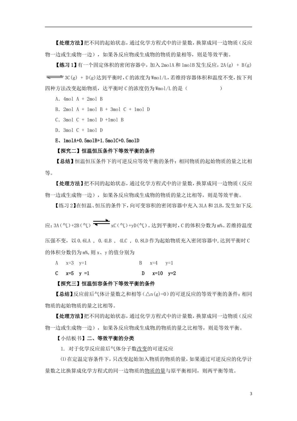 高中化学 2.2.4《等效平衡》教学设计 鲁科版选修4_第3页