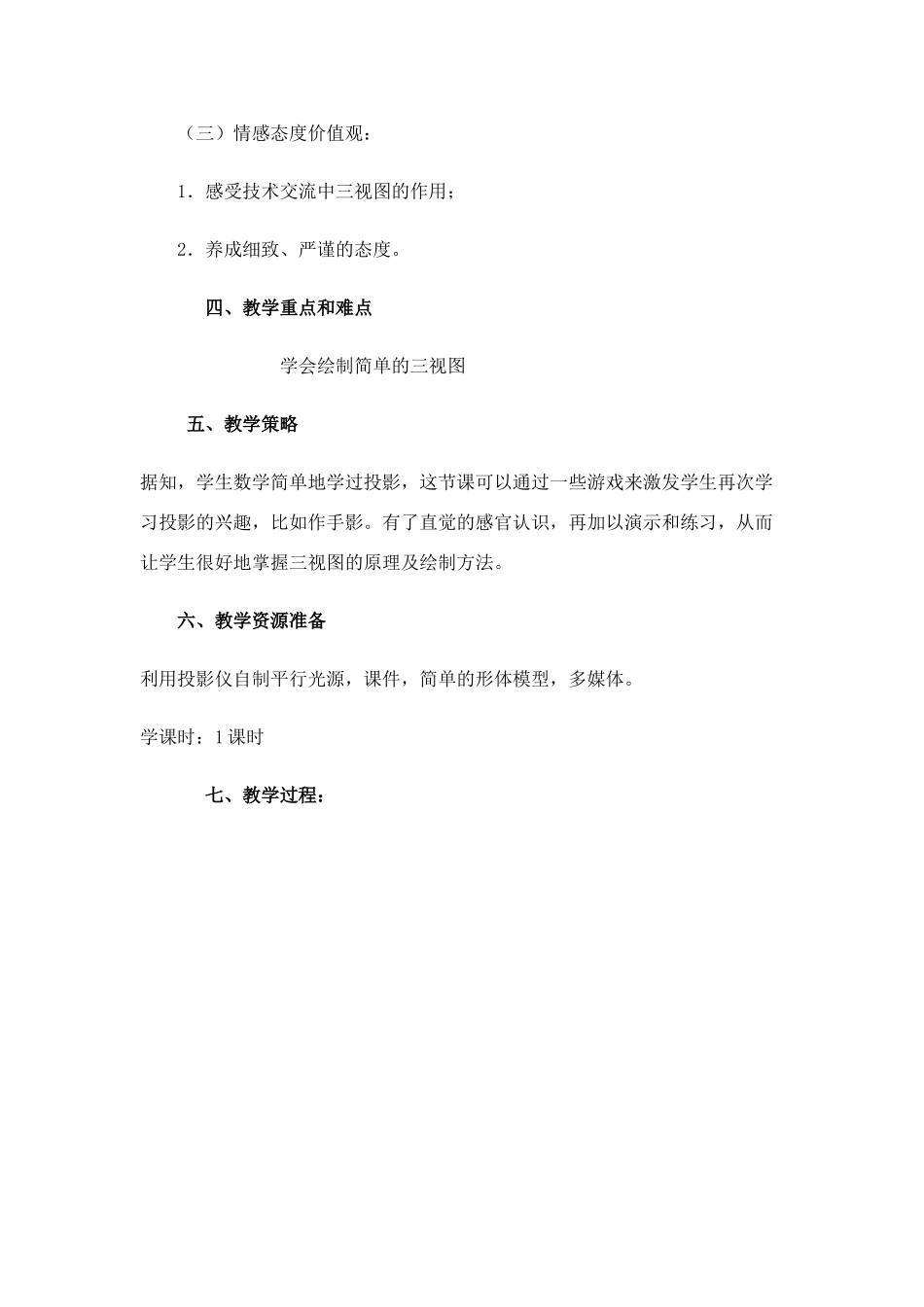 高中通用技术 6.2 常用技术图样教案 苏教版必修1_第2页