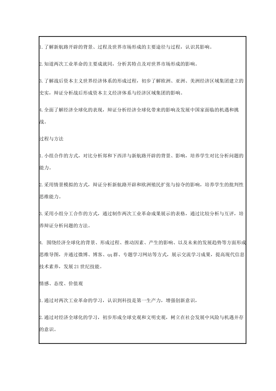高中历史 第26课 经济全球化的趋势教案2 岳麓版必修2-岳麓版高一必修2历史教案_第2页