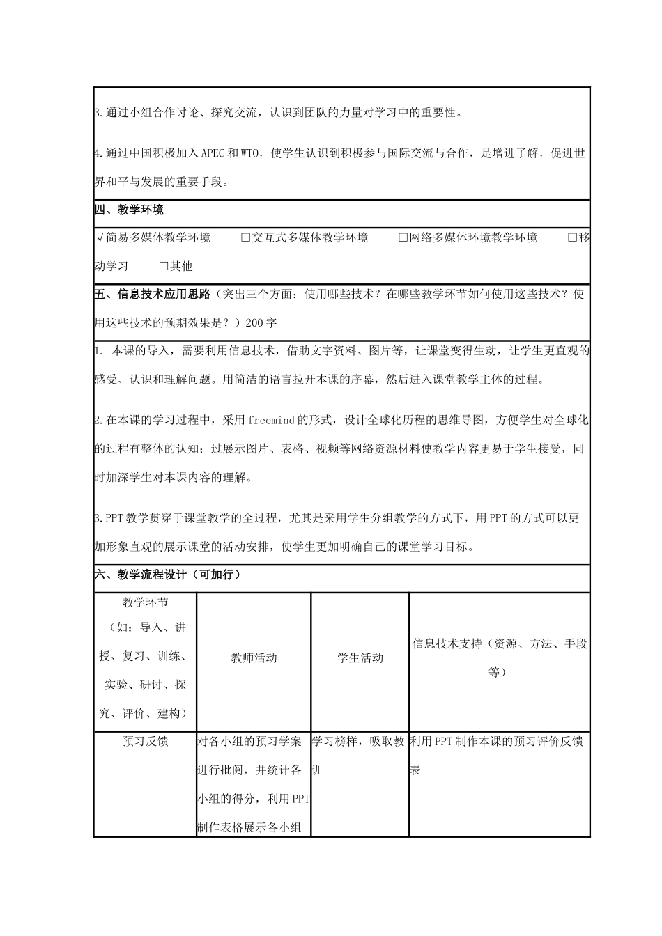 高中历史 第26课 经济全球化的趋势教案2 岳麓版必修2-岳麓版高一必修2历史教案_第3页