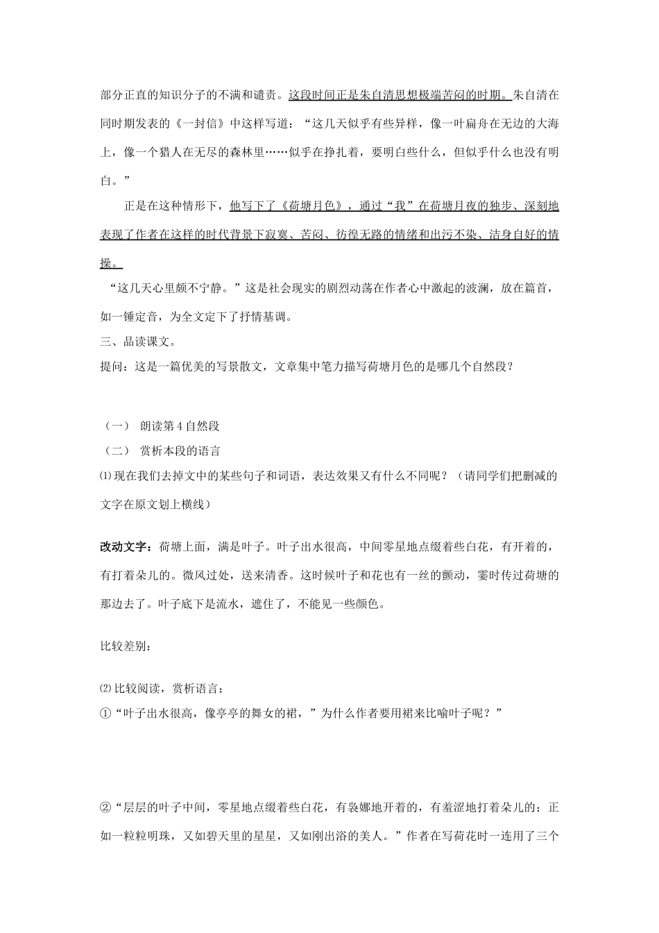 高中语文 荷塘月色学生讲义教案 新人教版必修2_第2页
